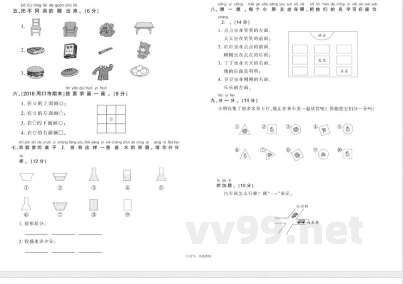 数学一年级上册苏教版 第3、4单元 数学一年级上册苏教版 第3、4单元