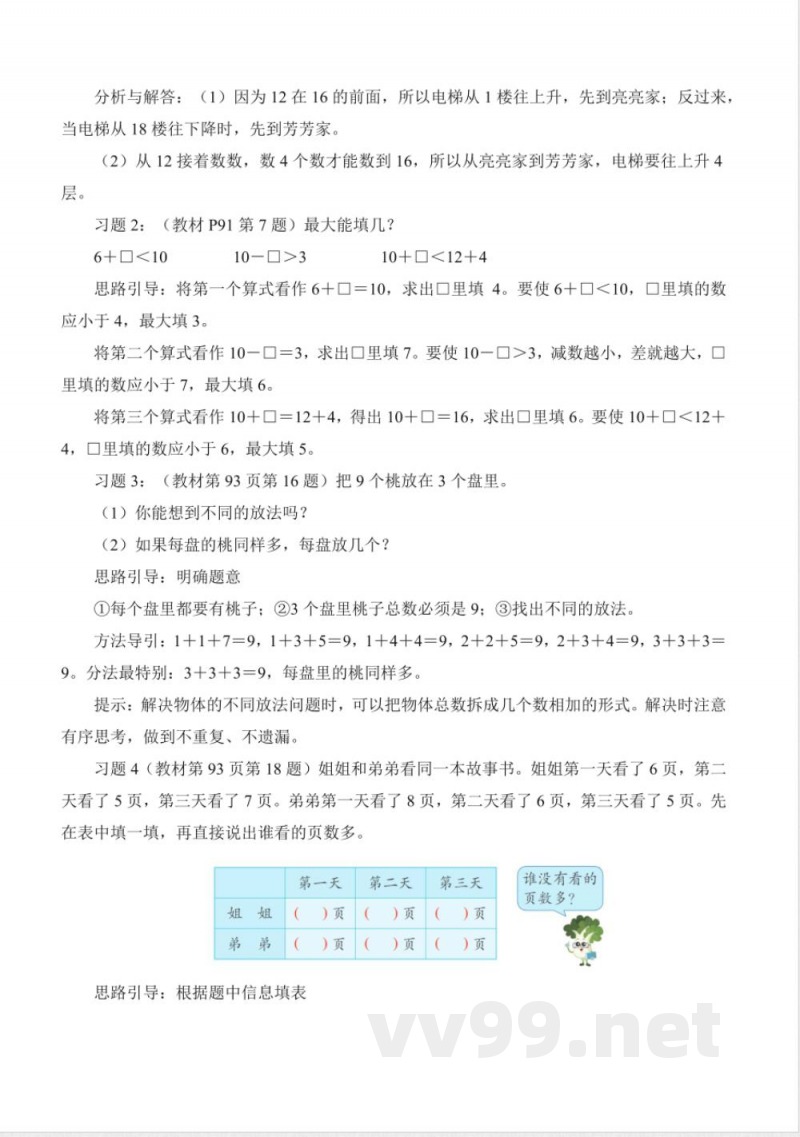 期末复习 单元教学设计 数学苏教版一年级上册 2025 期末复习 单元教学设计 数学苏教版一年级上册 2025
