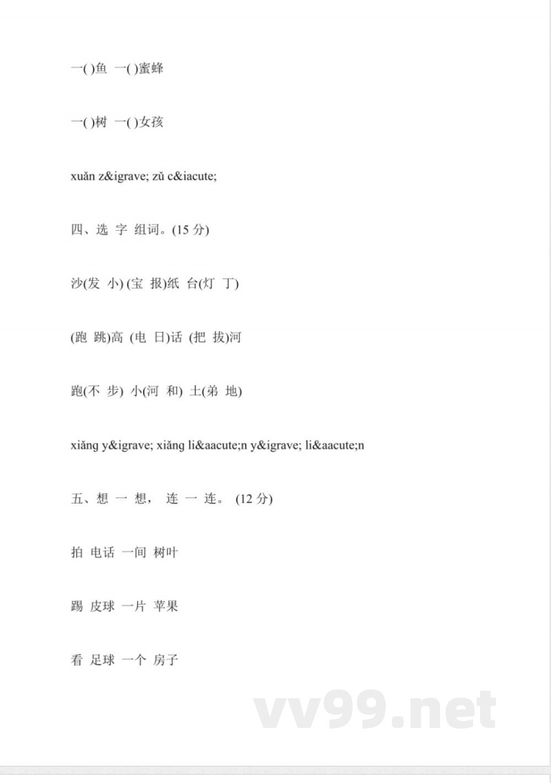 苏教版一年级上册语文第一单元试卷 苏教版一年级上册语文第一单元试卷