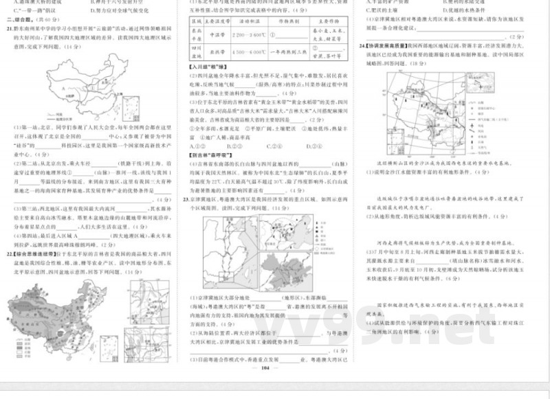 2025年人教版八年级下册地理期末检测试卷 2025年人教版八年级下册地理期末检测试卷