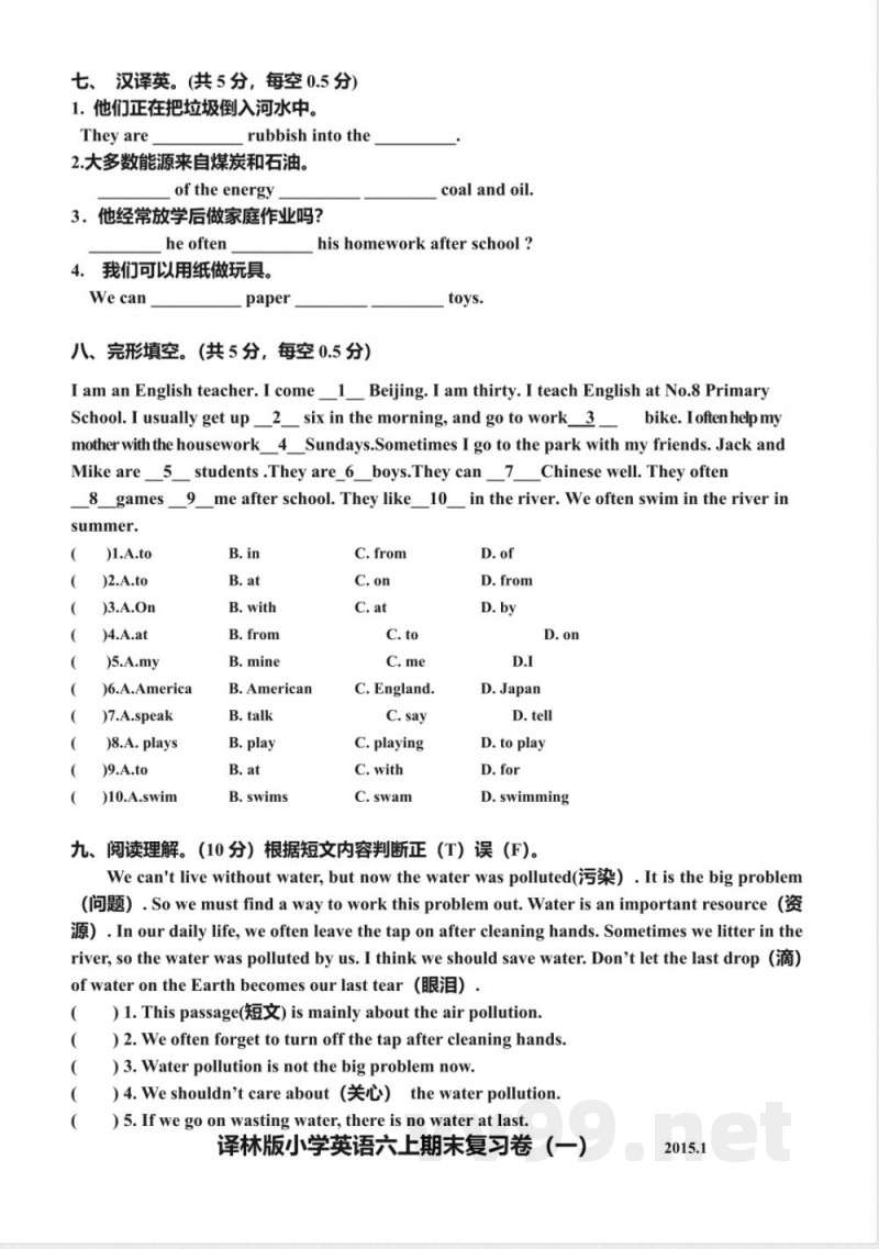 2016年译林版小学英语六上期末复习卷(一)-(六年级) 2016年译林版小学英语六上期末复习卷(一)-(六年级)