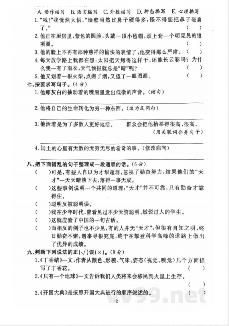 小学六年级学习资源 【26】六年级期末 语文通用版
