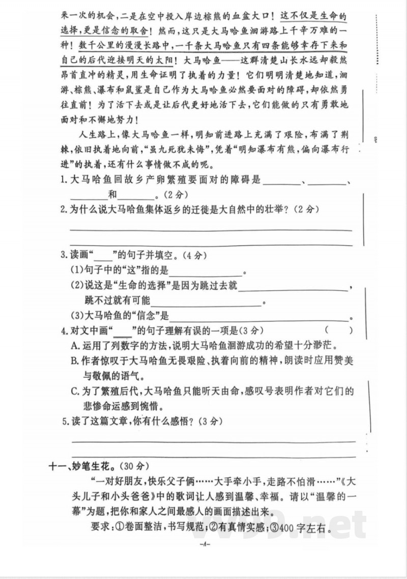 小学六年级学习资源 【26】六年级期末 语文通用版
