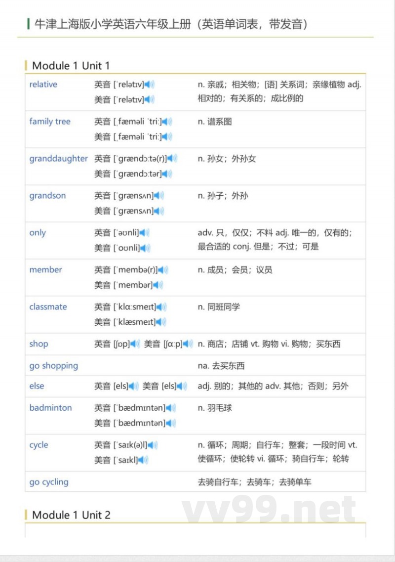 牛津上海版小学英语六年级上册(英语单词表) 牛津上海版小学英语六年级上册(英语单词表)