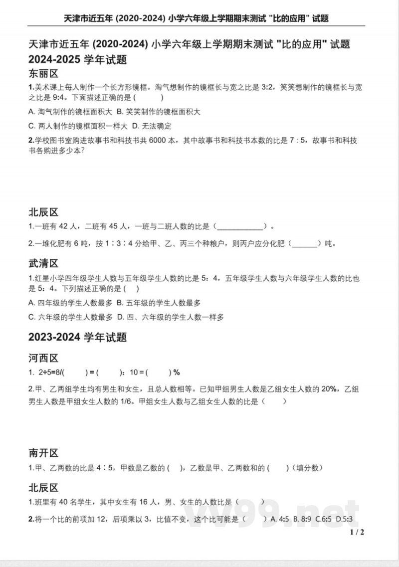 2020-2025六年级上期末比例专题练习 2020-2025六年级上期末比例专题练习