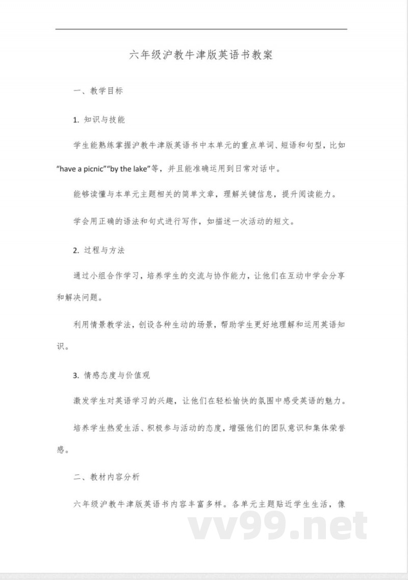 六年级英语书沪教牛津版 六年级英语书沪教牛津版