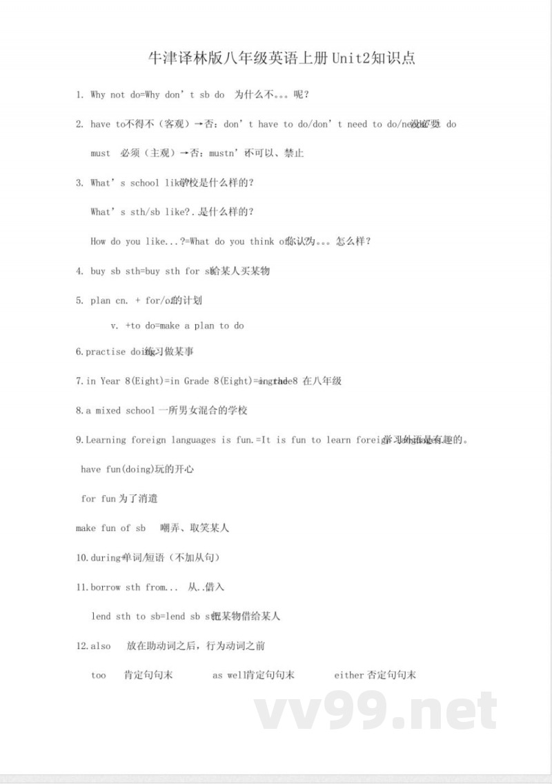 牛津译林版八年级英语上册Unit2知识点 牛津译林版八年级英语上册Unit2知识点