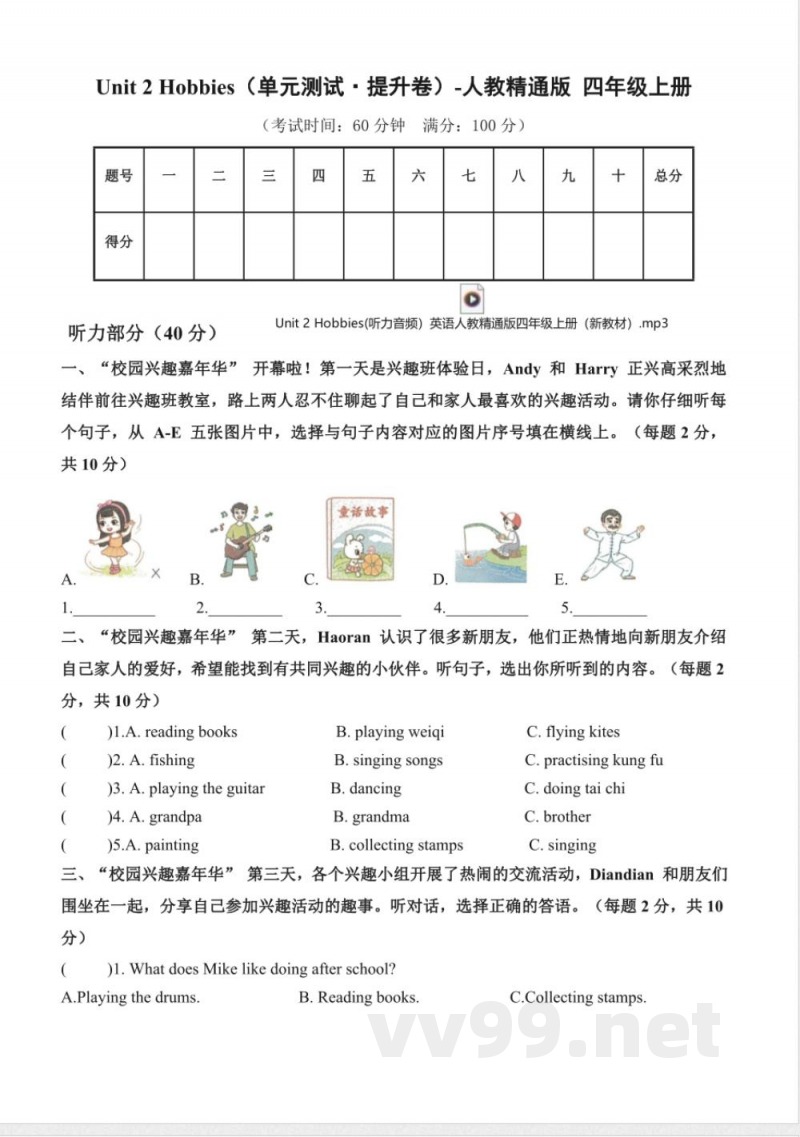 Unit 2 Hobbies(单元测试提升卷)英语人教精通版四年级上册2025 Unit 2 Hobbies(单元测试提升卷)英语人教精通版四年级上册2025