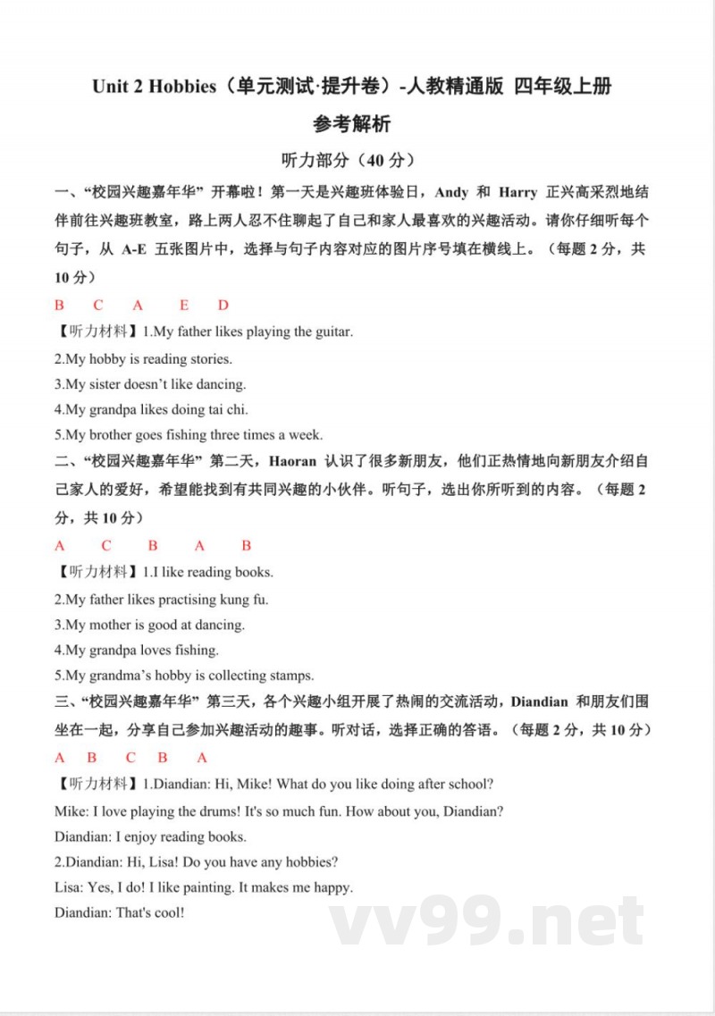 Unit 2 Hobbies(单元测试提升卷)英语人教精通版四年级上册2025 Unit 2 Hobbies(单元测试提升卷)英语人教精通版四年级上册2025