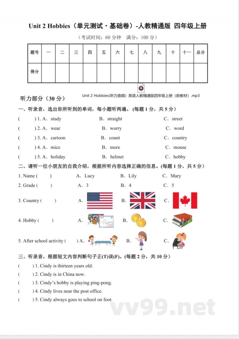 Unit 2 Hobbies（单元测试基础卷）英语人教精通版四年级上册2025