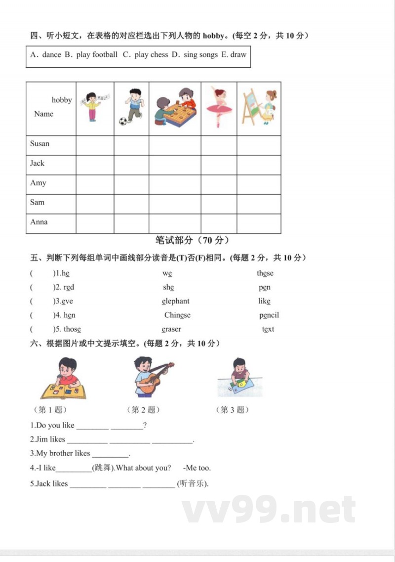 Unit 2 Hobbies（单元测试基础卷）英语人教精通版四年级上册2025