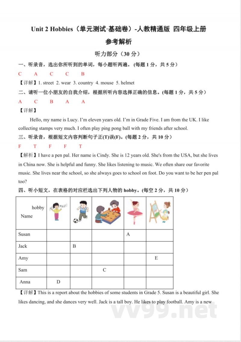 Unit 2 Hobbies（单元测试基础卷）英语人教精通版四年级上册2025