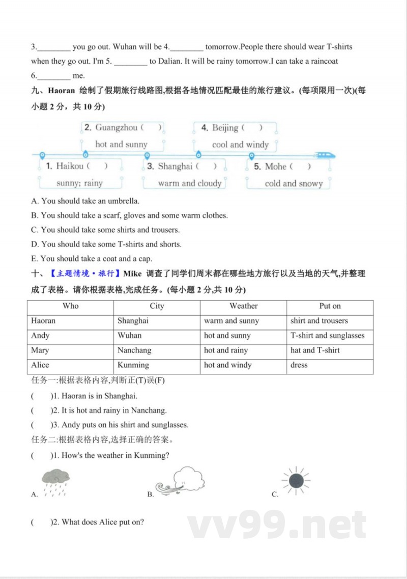 Unit 3 Weather（单元测试基础卷）英语人教精通版四年级上册2025