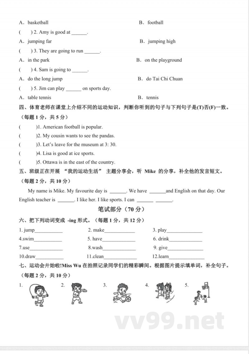 Unit 1 Sports（单元测试提升卷）英语人教精通版四年级上册2025