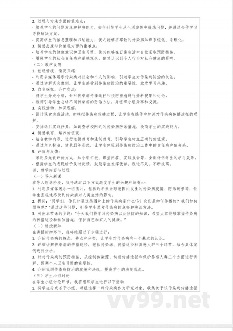 济南版生物七年级下册6