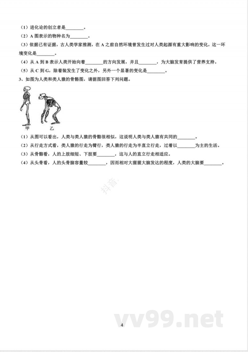 人教版七年级下册生物同步练习册
