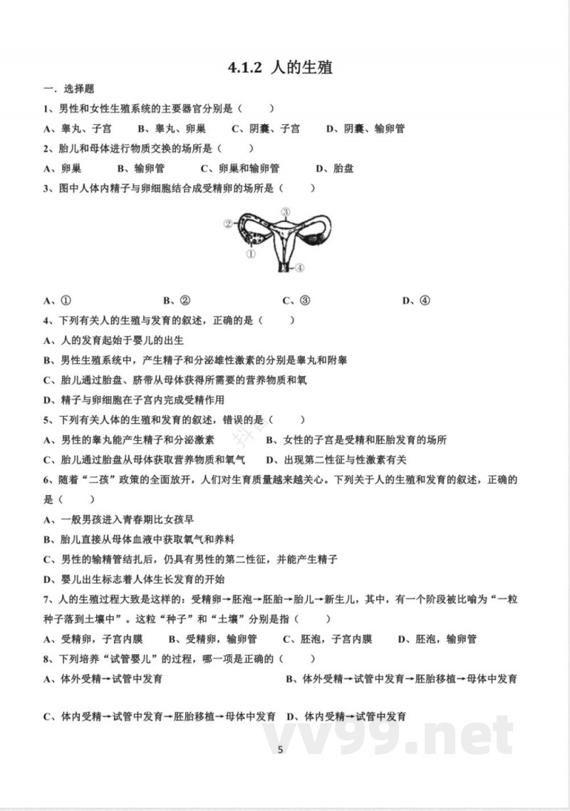 人教版七年级下册生物同步练习册