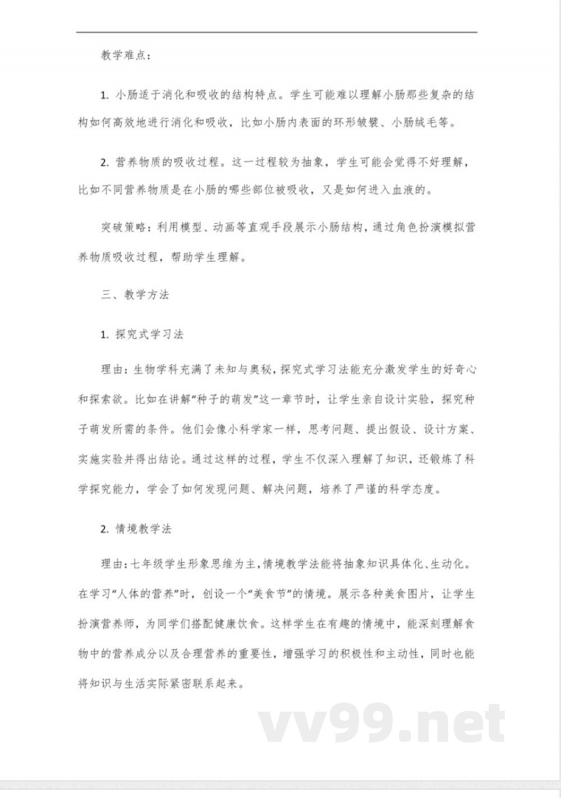 新济南版初中生物七年级下册 新济南版初中生物七年级下册