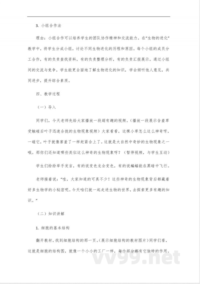 新济南版初中生物七年级下册 新济南版初中生物七年级下册