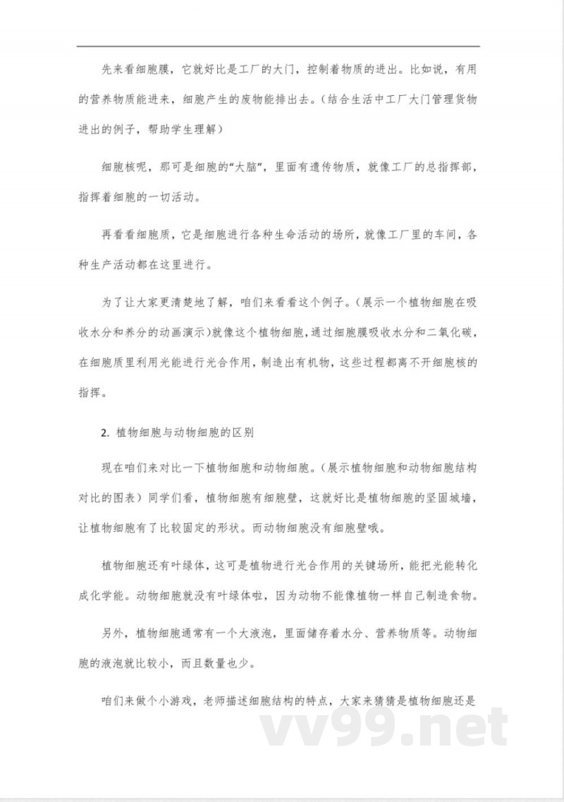 新济南版初中生物七年级下册 新济南版初中生物七年级下册