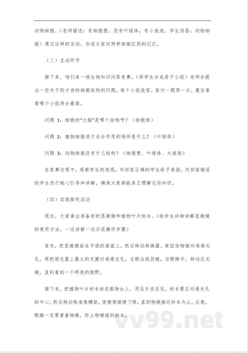 新济南版初中生物七年级下册 新济南版初中生物七年级下册