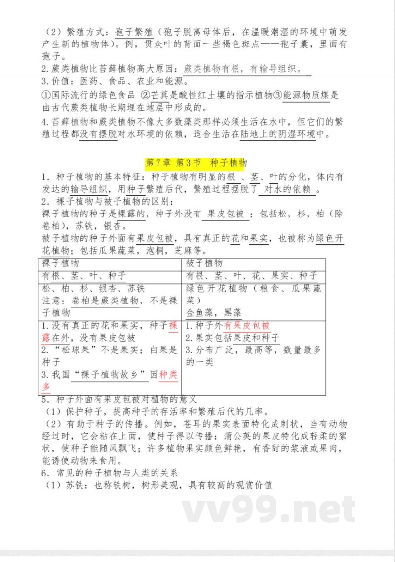 七年级下册生物知识点 七年级下册生物知识点