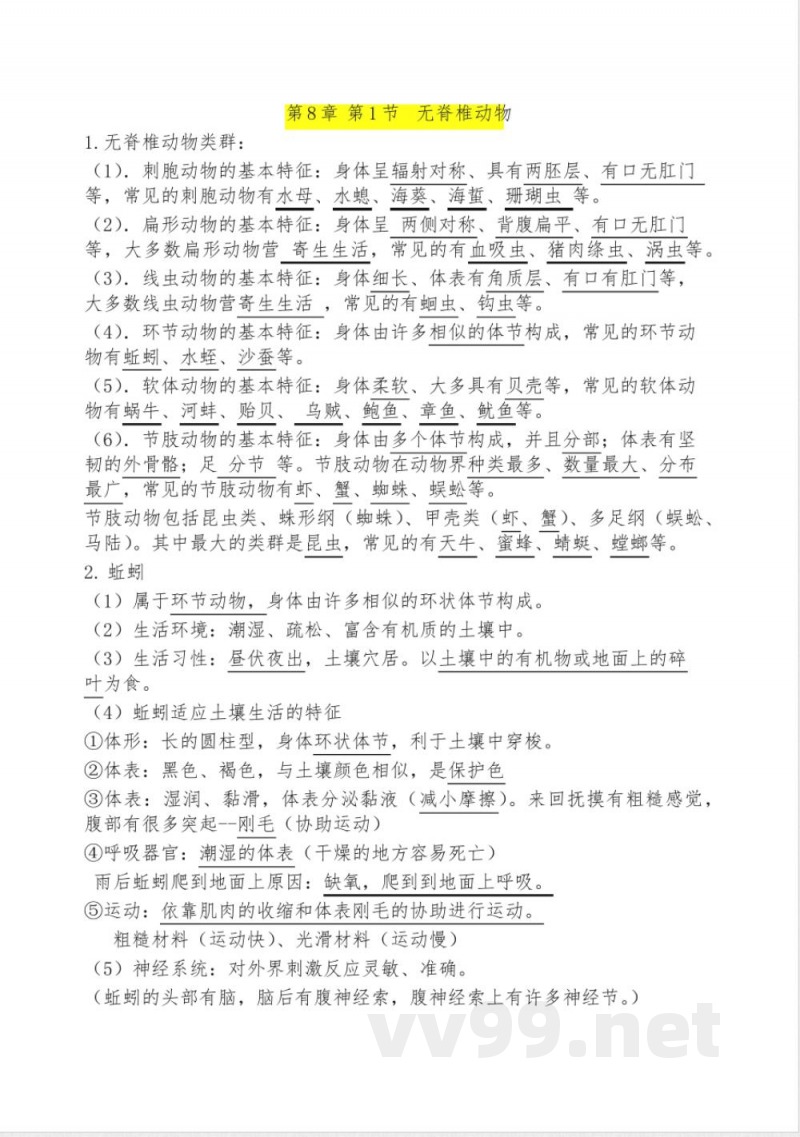 七年级下册生物知识点 七年级下册生物知识点
