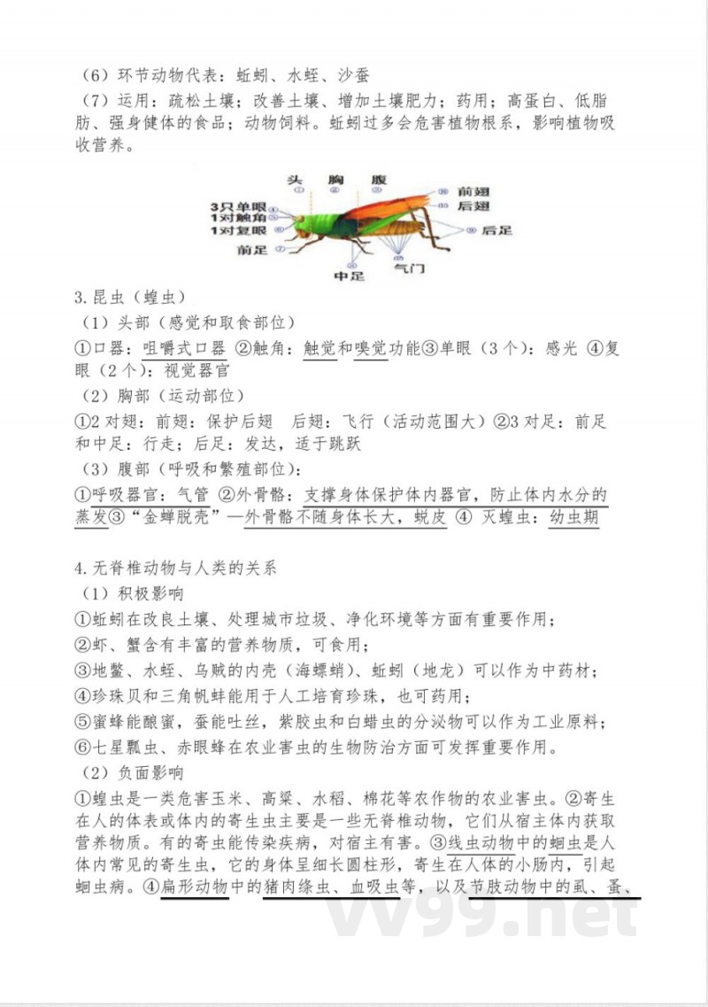 七年级下册生物知识点 七年级下册生物知识点