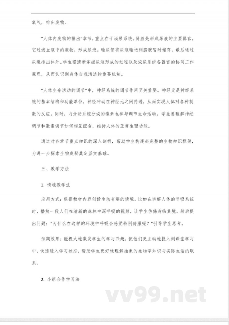七年级生物下册冀教版 七年级生物下册冀教版