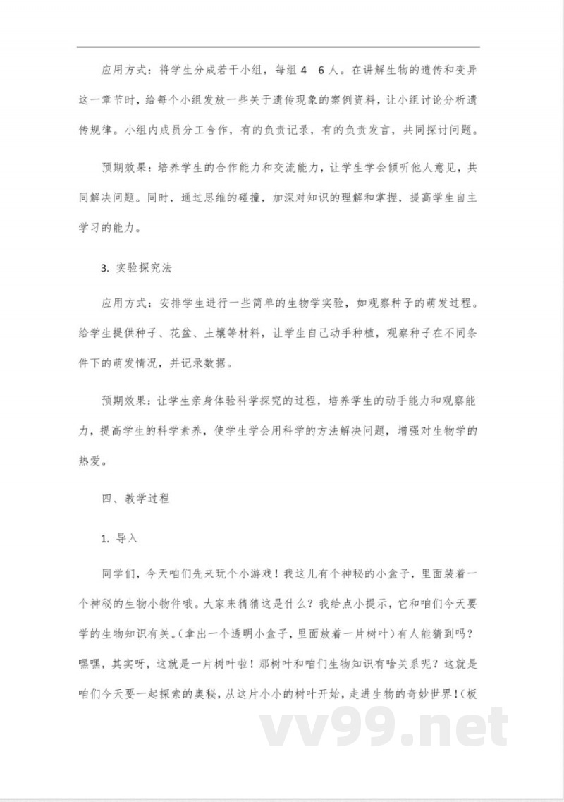 七年级生物下册冀教版 七年级生物下册冀教版