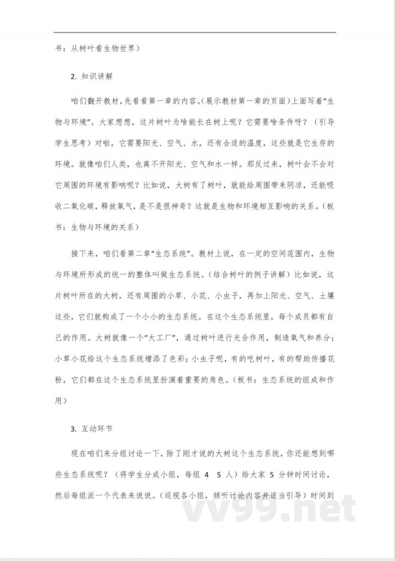 七年级生物下册冀教版 七年级生物下册冀教版