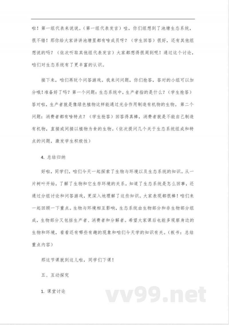 七年级生物下册冀教版 七年级生物下册冀教版