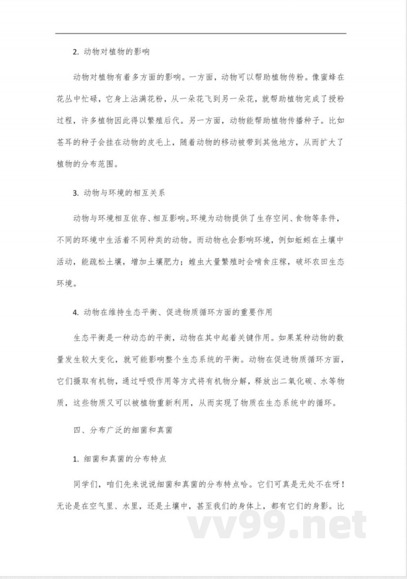 北师大版生物八年级上册知识点总结归纳汇总 北师大版生物八年级上册知识点总结归纳汇总