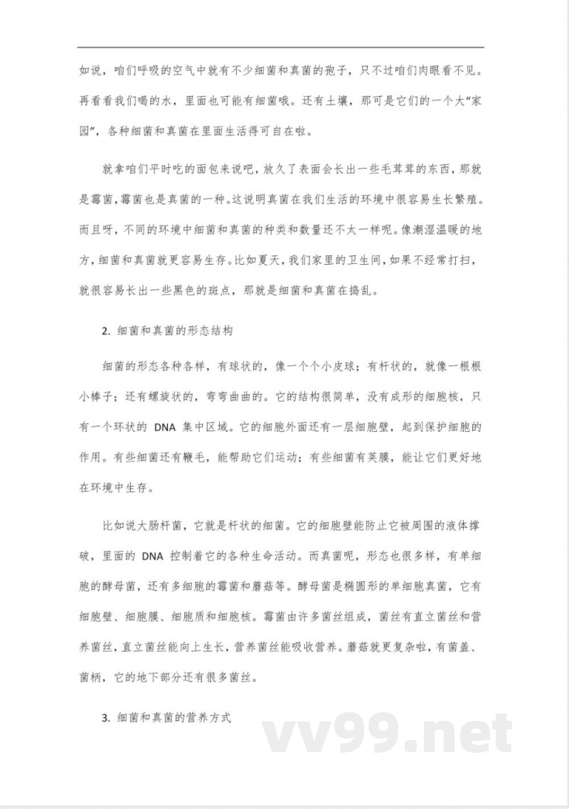北师大版生物八年级上册知识点总结归纳汇总 北师大版生物八年级上册知识点总结归纳汇总