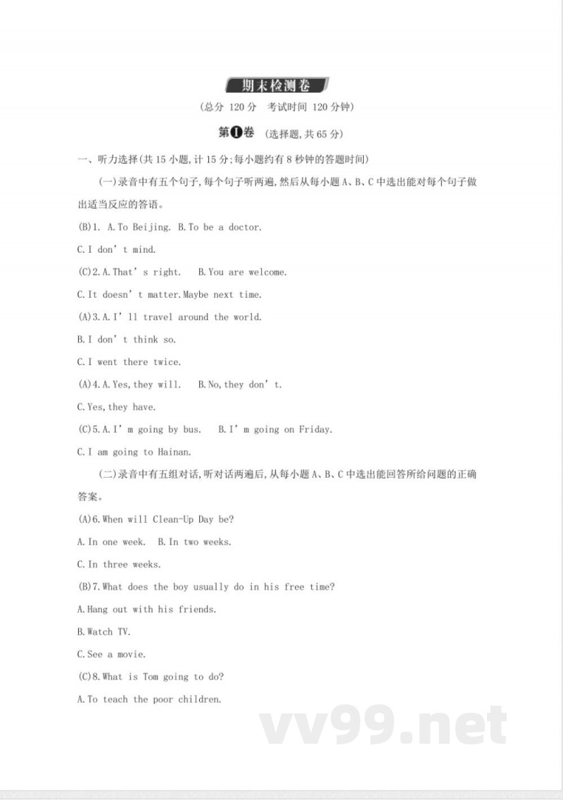 鲁教版七年级英语下册期末检测卷答案版 鲁教版七年级英语下册期末检测卷答案版