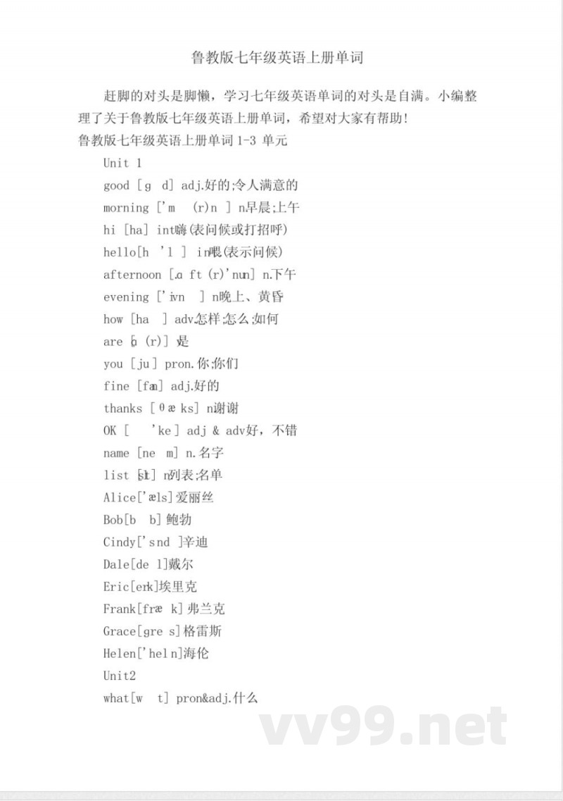 鲁教版七年级英语上册单词 鲁教版七年级英语上册单词