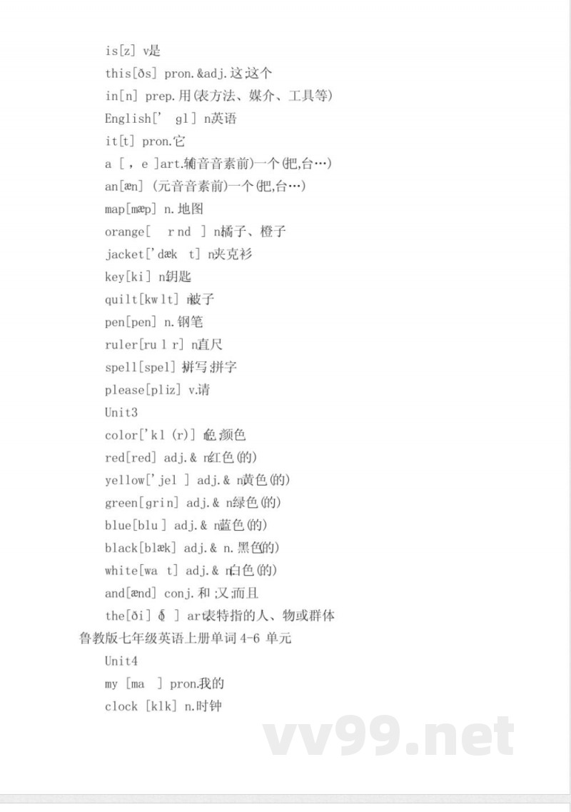 鲁教版七年级英语上册单词 鲁教版七年级英语上册单词