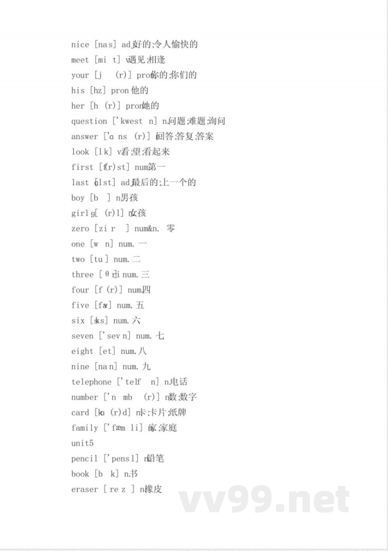 鲁教版七年级英语上册单词 鲁教版七年级英语上册单词