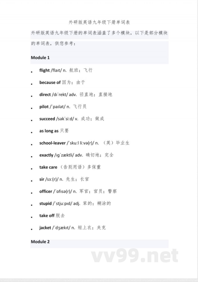 外研版英语九年级下册单词表 外研版英语九年级下册单词表
