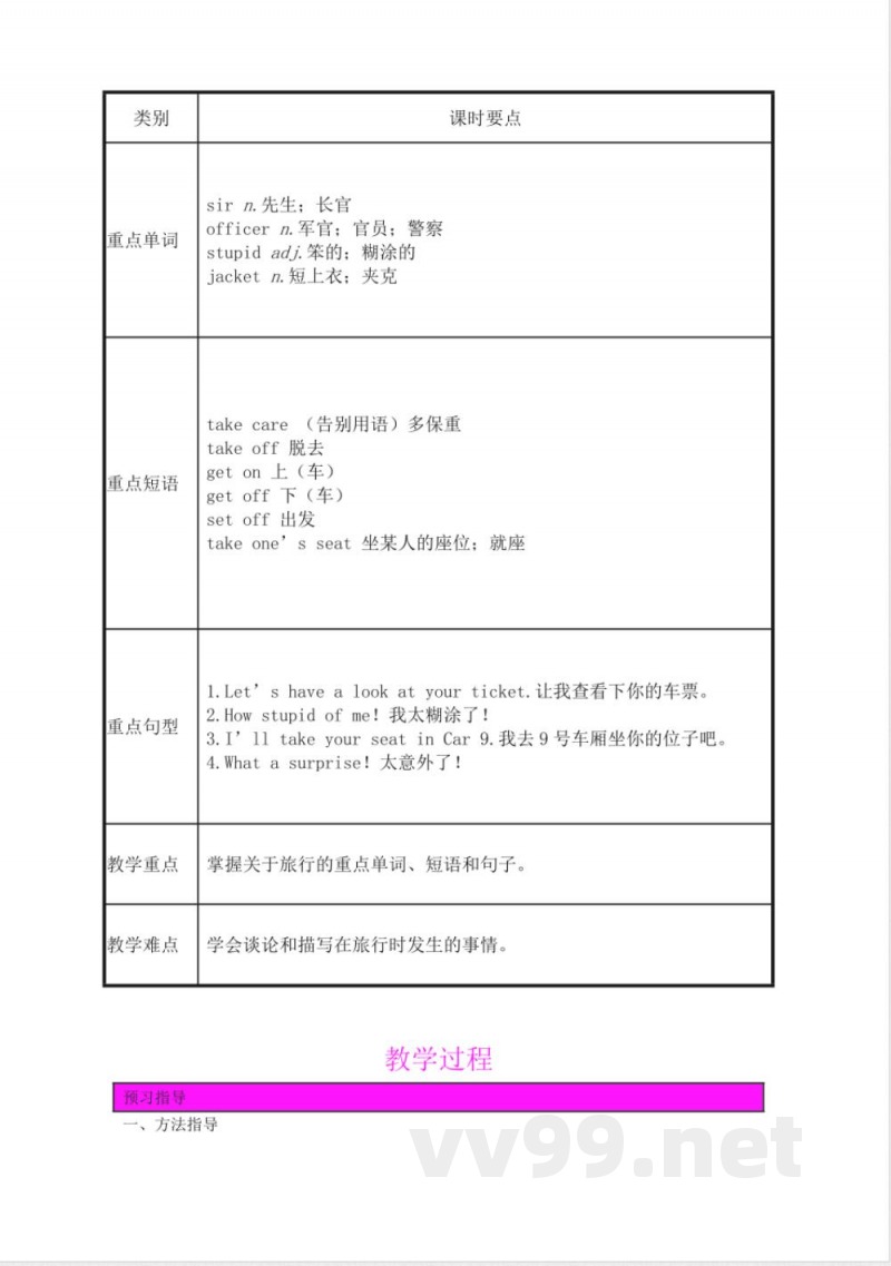 外研版九年级英语下册教案(2024年春季版) 外研版九年级英语下册教案(2024年春季版)