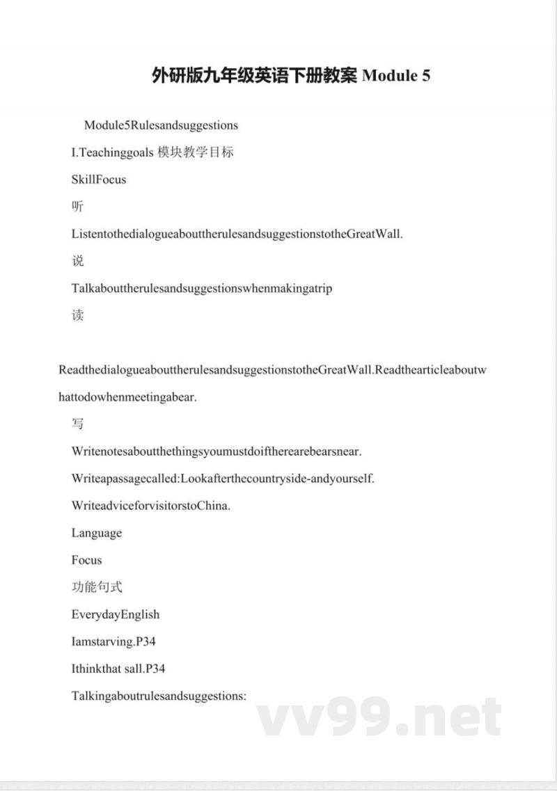 外研版九年级英语下册教案Module-5 外研版九年级英语下册教案Module-5