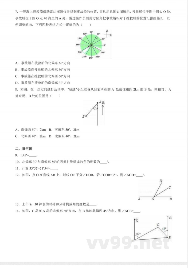 苏科版数学七年级上册《6.2角》同步练习含答案