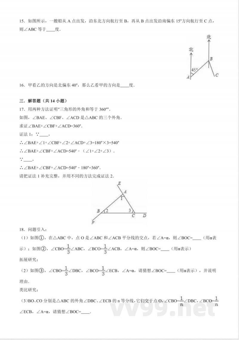 苏科版数学七年级上册《6.2角》同步练习含答案