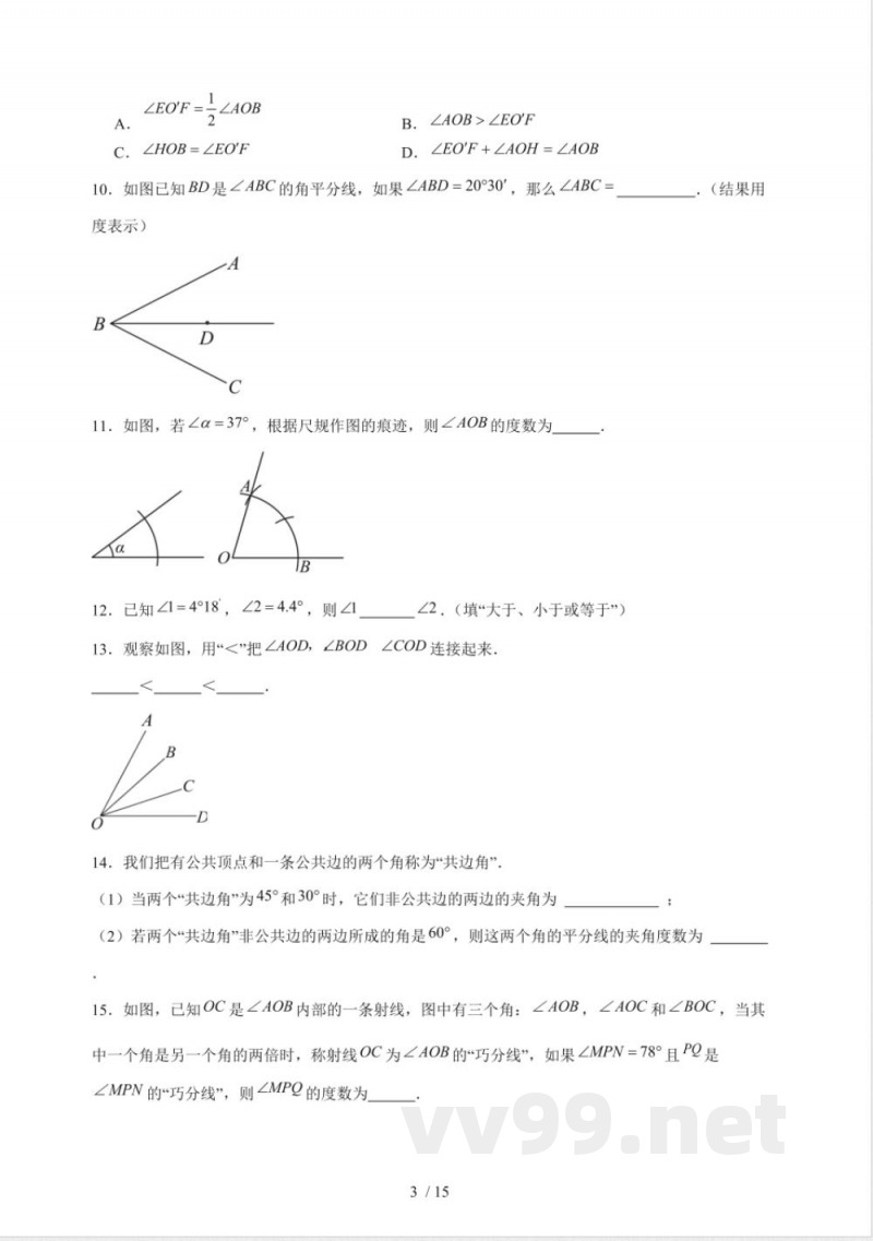 6.2角（3）同步练习2025~2026学年（苏科版）数学七年级上册