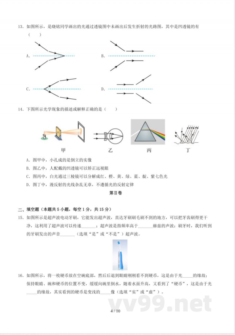 八年级物理上册期中模拟卷 鲁科版(2024版 五四学制) 八年级物理上册期中模拟卷 鲁科版(2024版 五四学制)