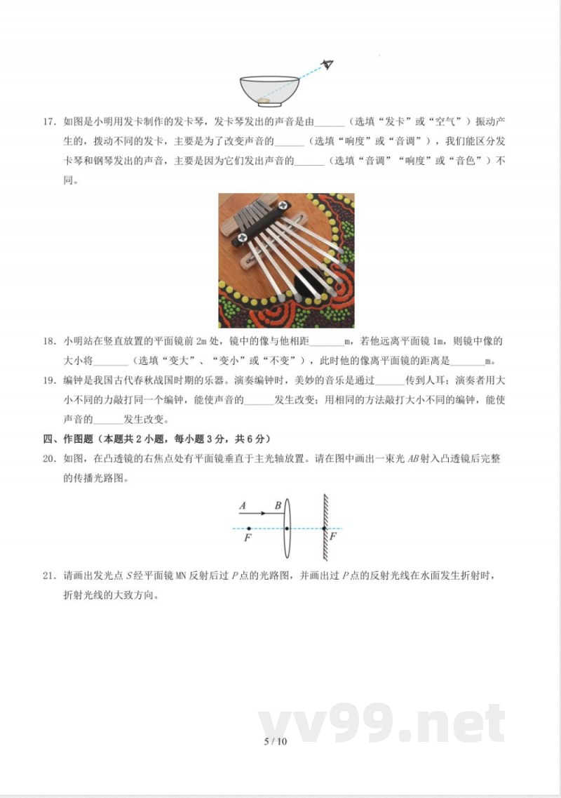 八年级物理上册期中模拟卷 鲁科版(2024版 五四学制) 八年级物理上册期中模拟卷 鲁科版(2024版 五四学制)