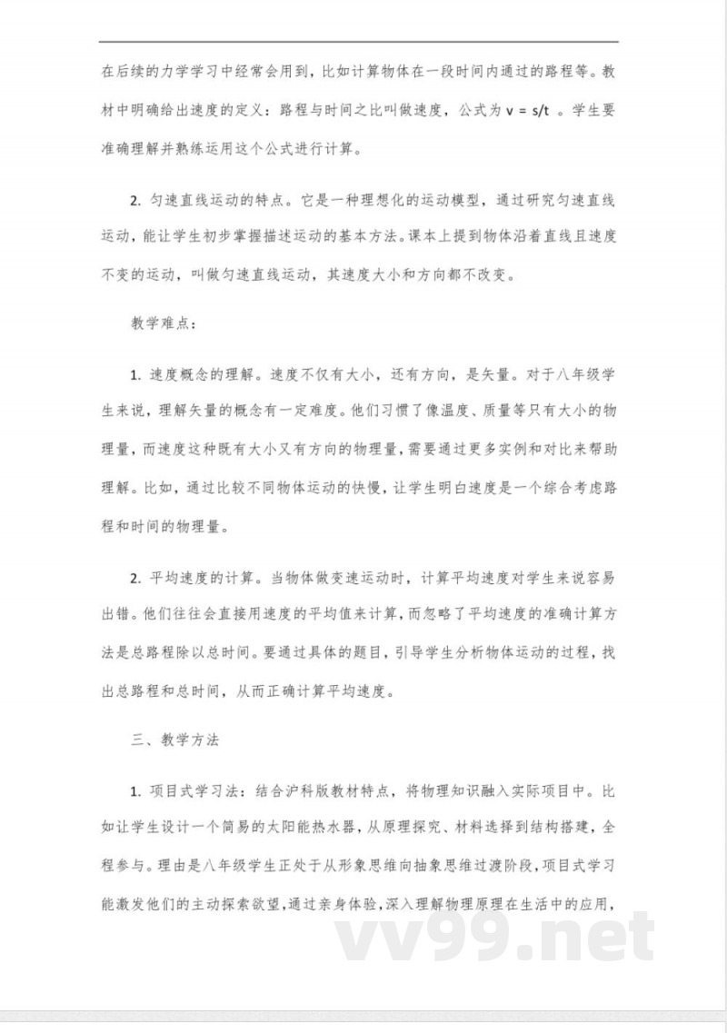 八年级上册物理沪科版2024新版