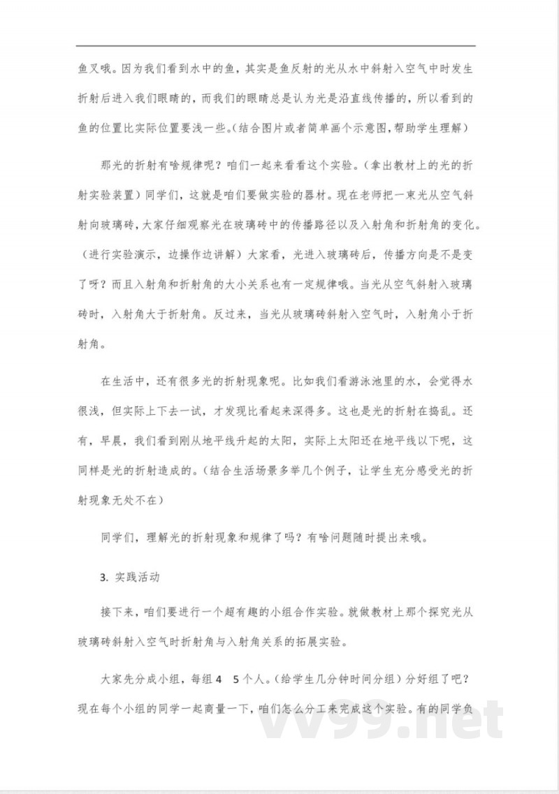 八年级上册物理沪科版2024新版