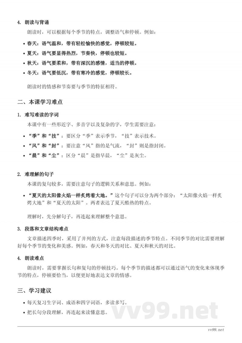 五年级上册统编版语文《四季之美(旧)》重难点梳理 五年级上册统编版语文《四季之美(旧)》重难点梳理