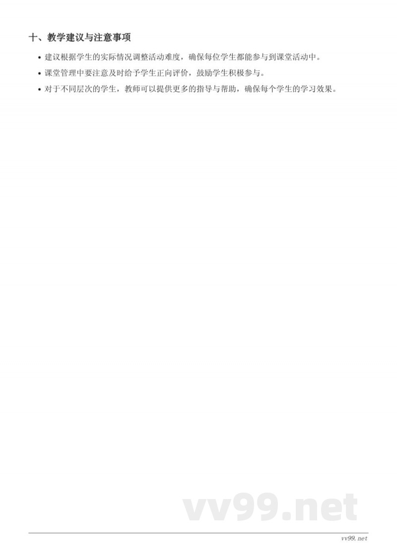一年级上册统编版语文《3 口耳目》教学设计